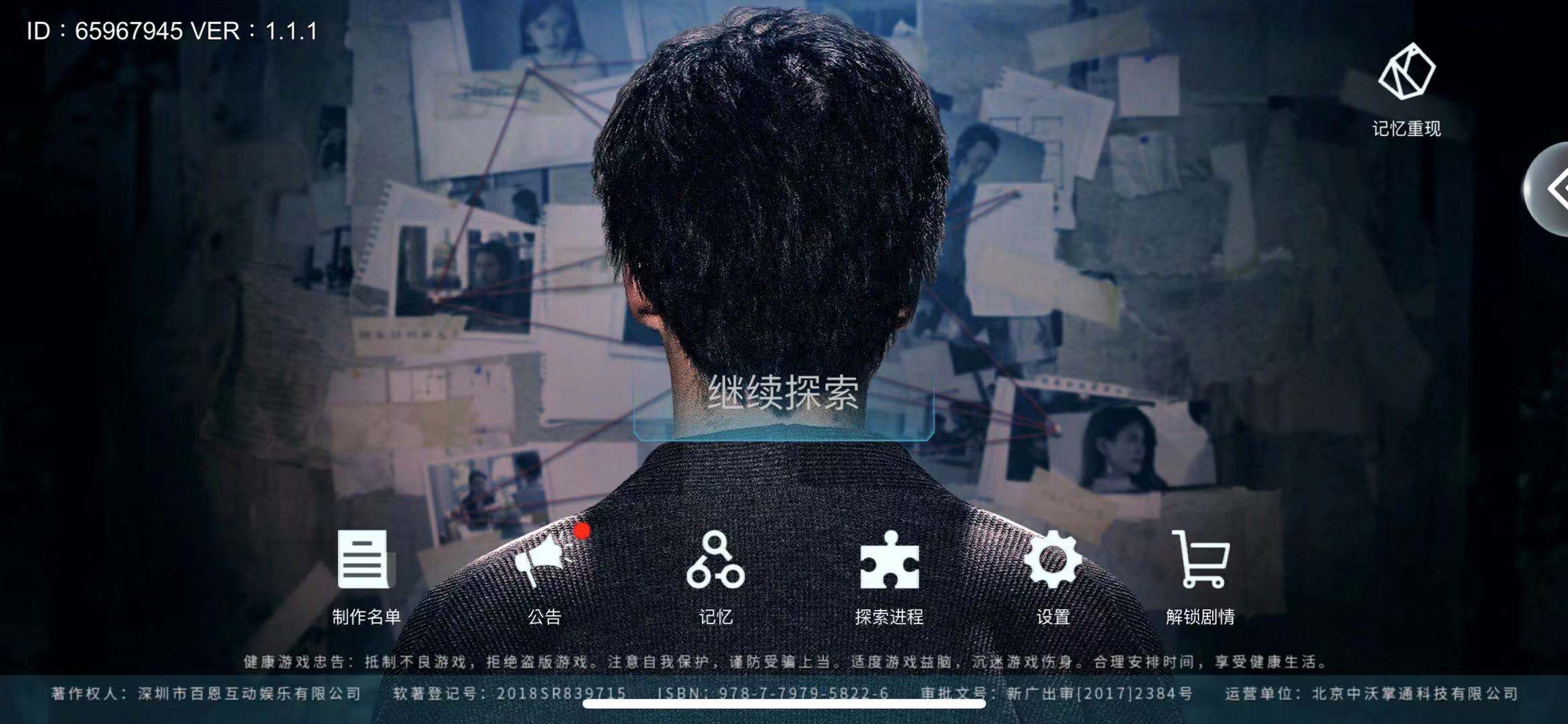 記憶重現(xiàn)一共多少章？章節(jié)總結(jié)及過關(guān)攻略截圖