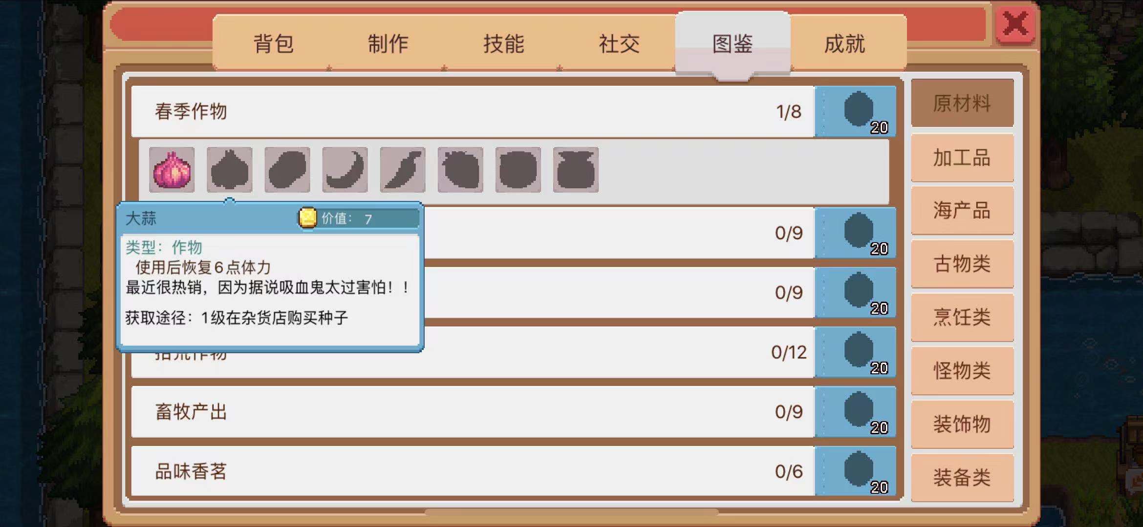 奶牛鎮(zhèn)的小時(shí)光大蒜怎么種？大蒜植物種植方法截圖