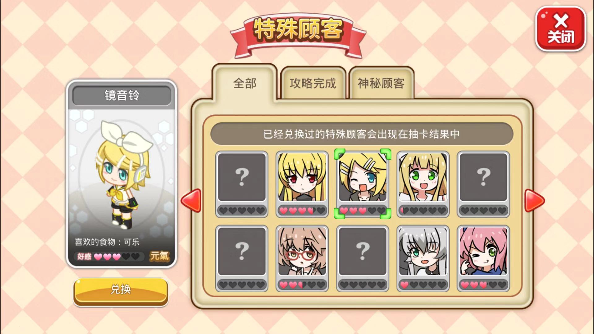 餐廳萌物語特殊顧客怎么兌換？特殊顧客兌換攻略分享截圖