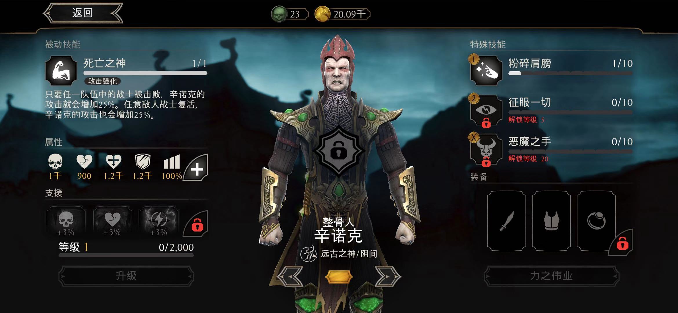 真人快打x辛诺克怎么打？辛诺克使用攻略截图