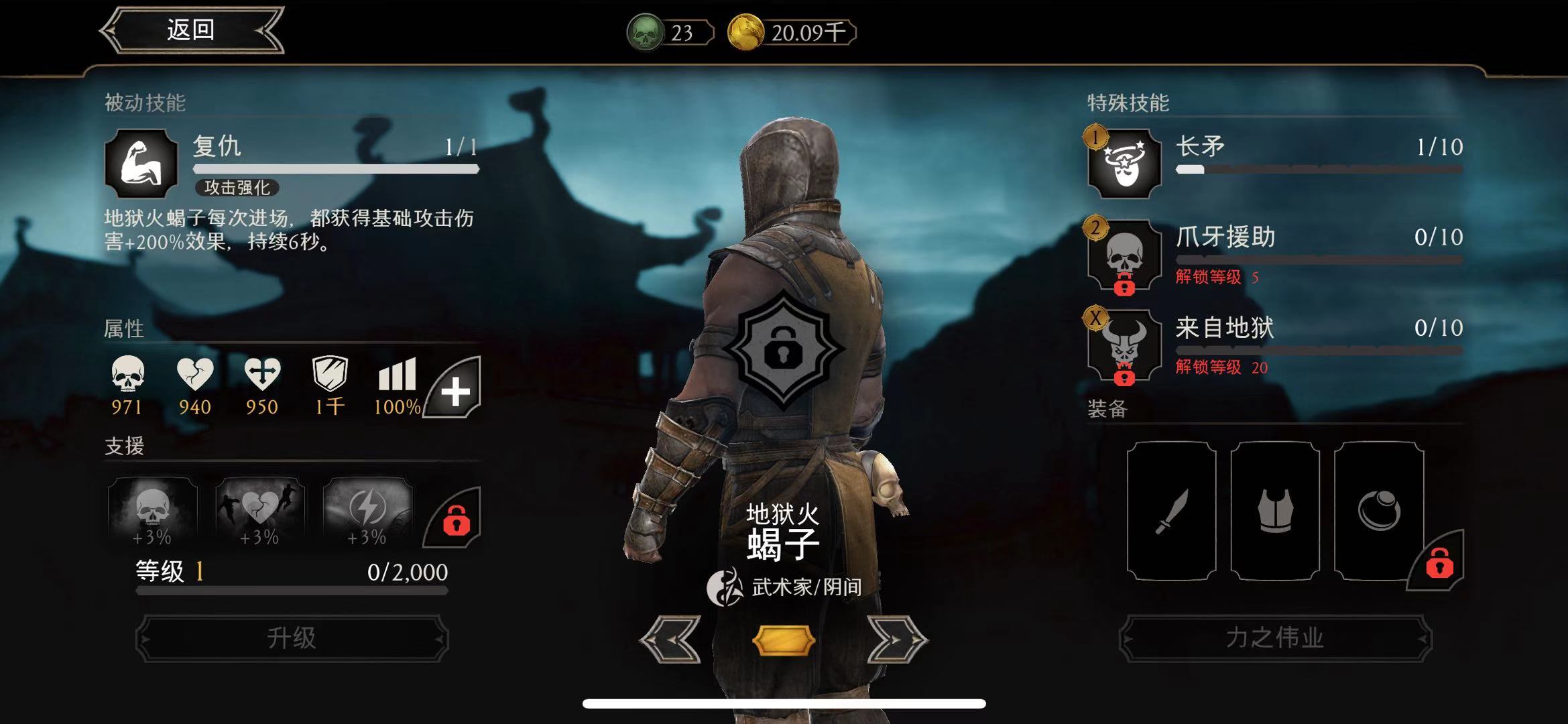 真人快打x蝎子终结怎么发？蝎子终结技使用攻略截图