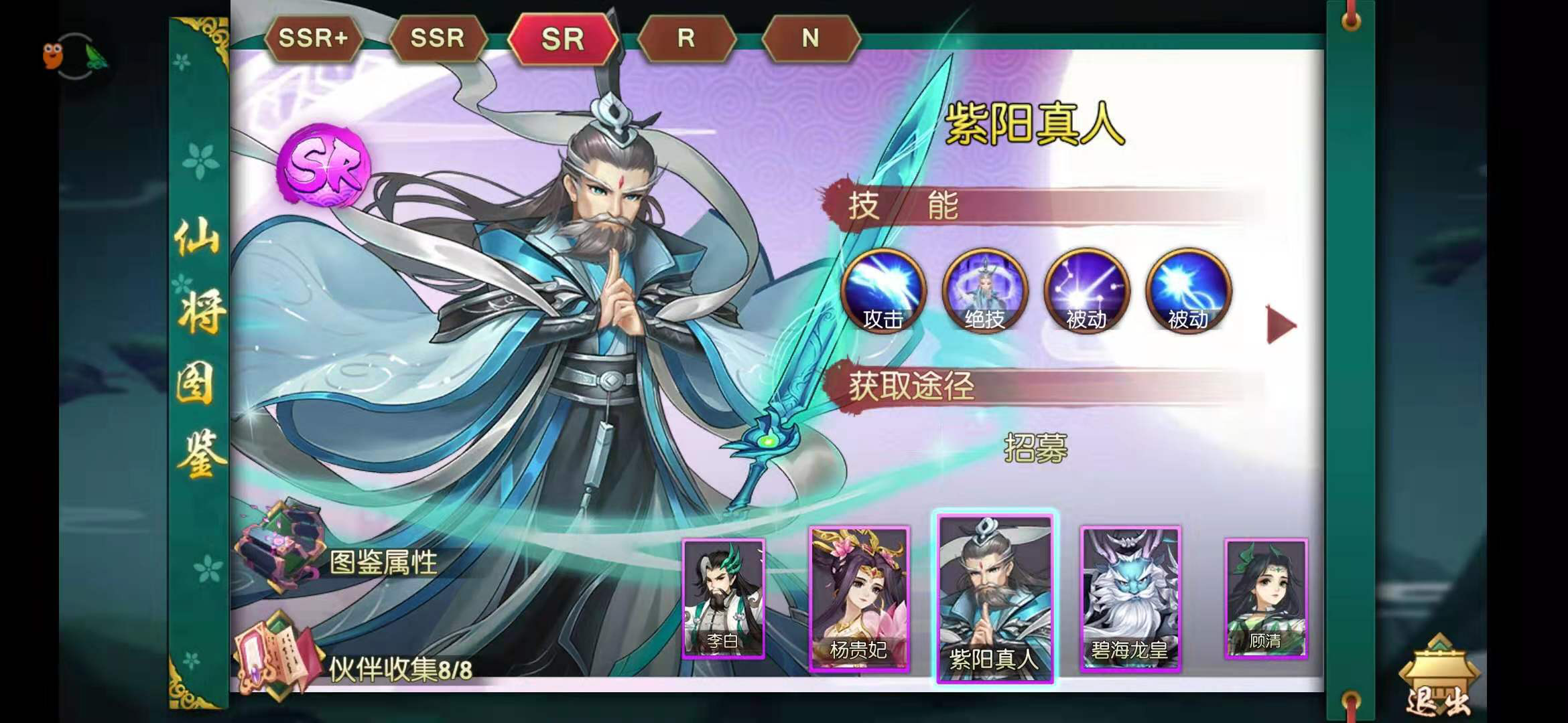 尘缘手游紫阳真人怎么样，前期最佳辅助截图