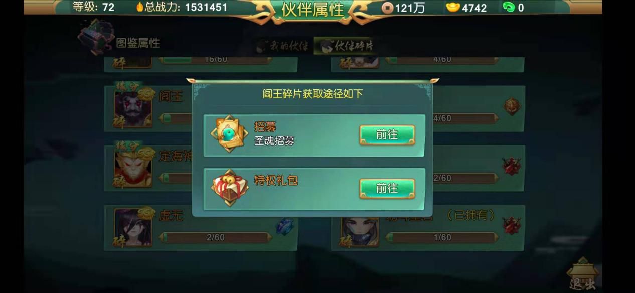 塵緣手游閻王怎么獲得，超級肉盾獲取指南截圖