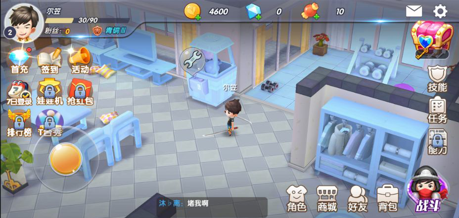 爱情公寓II怎么玩萌新攻略截图