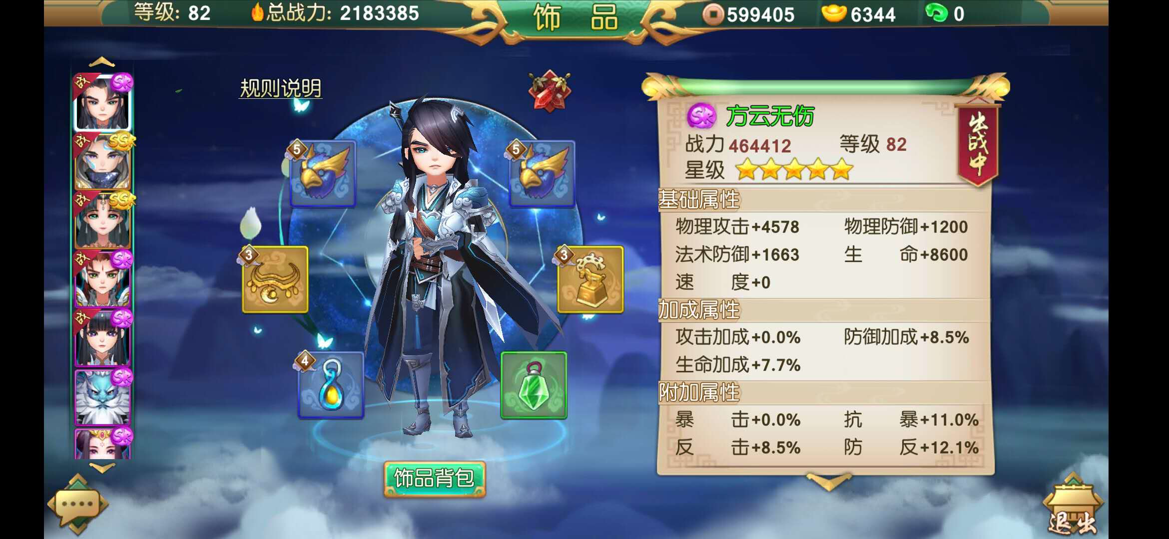 塵緣手游飾品佩戴攻略，提升戰(zhàn)力必備?截圖
