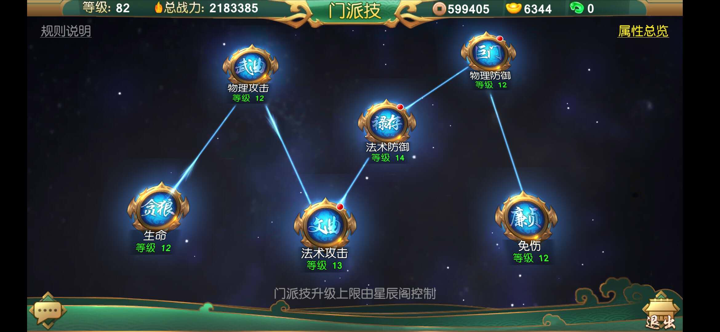 尘缘手游怎么解星君，学习门派技能截图