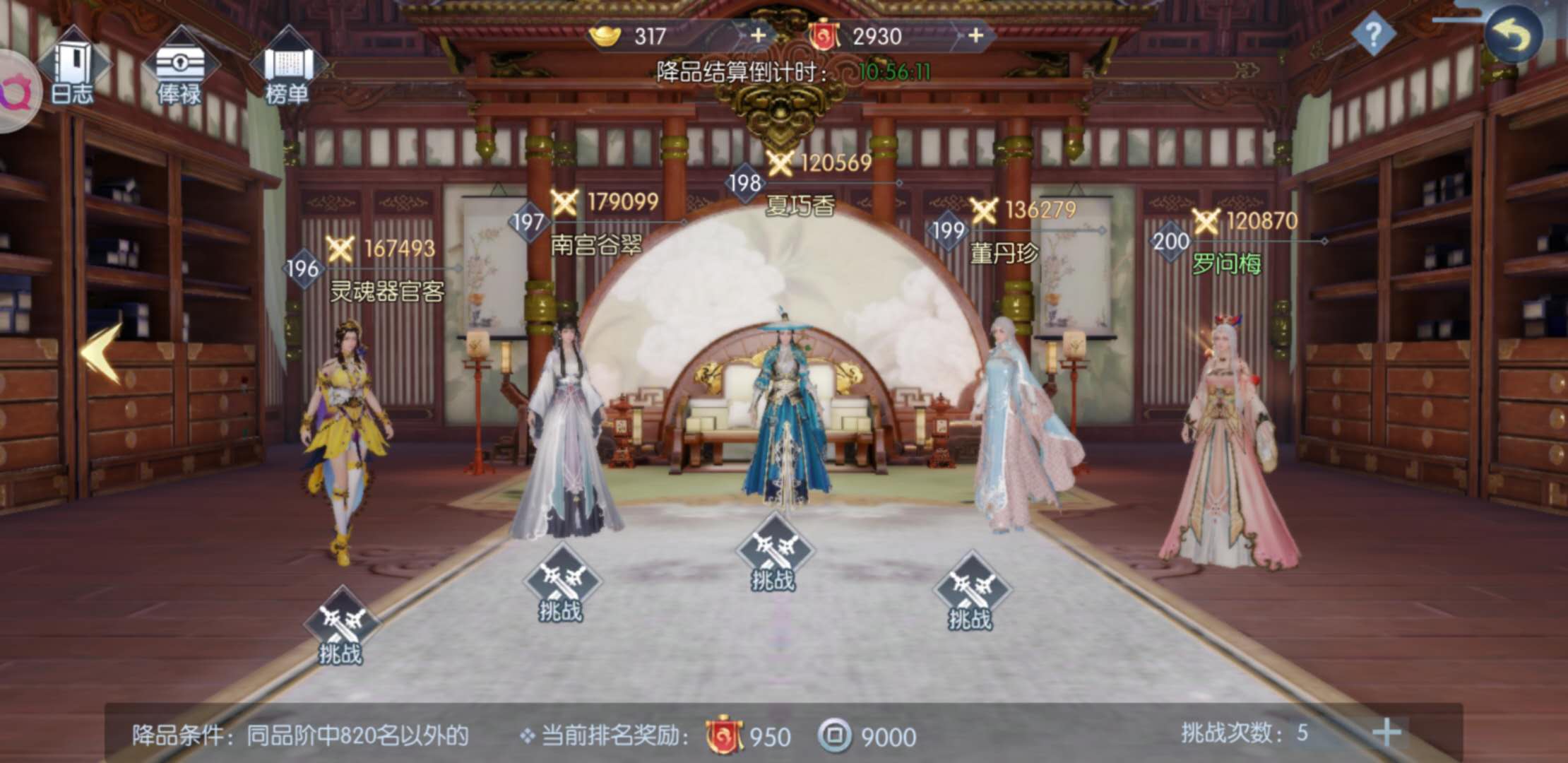 品阶段位提升技巧！浮生为卿歌六卿如何升？截图
