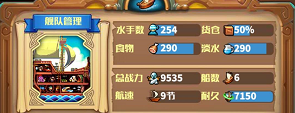 顺风而行，小小航海士航速怎么提升？截图