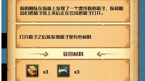 材料收集，小小航海士材料怎么快速刷？截图