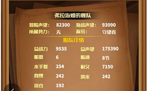 冒險(xiǎn)與戰(zhàn)斗，小小航海士船怎么刷航海聲望？截圖