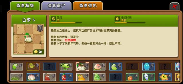 植物大戰(zhàn)僵尸2功夫世界怎么過，有些植物必須攜帶才能通關截圖