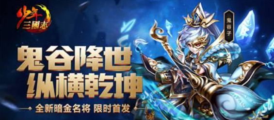 少年三國(guó)志鬼谷子是什么屬性？鬼谷子技能介紹截圖