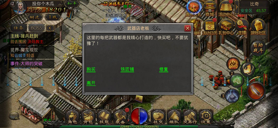 热血传奇手机版npc在哪，重点NPC位置介绍截图