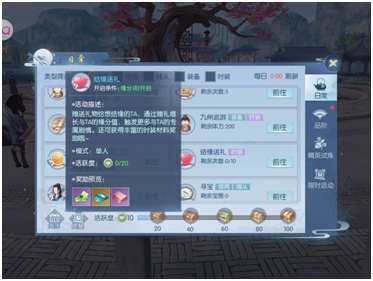 獲得你的完美情緣 浮生為卿歌送禮攻略截圖