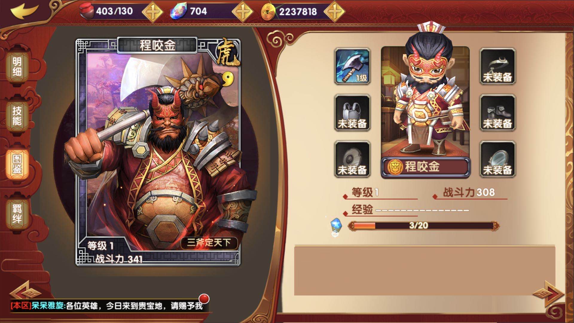 程咬金值得培養(yǎng)嗎 異次元英雄傳程咬金截圖