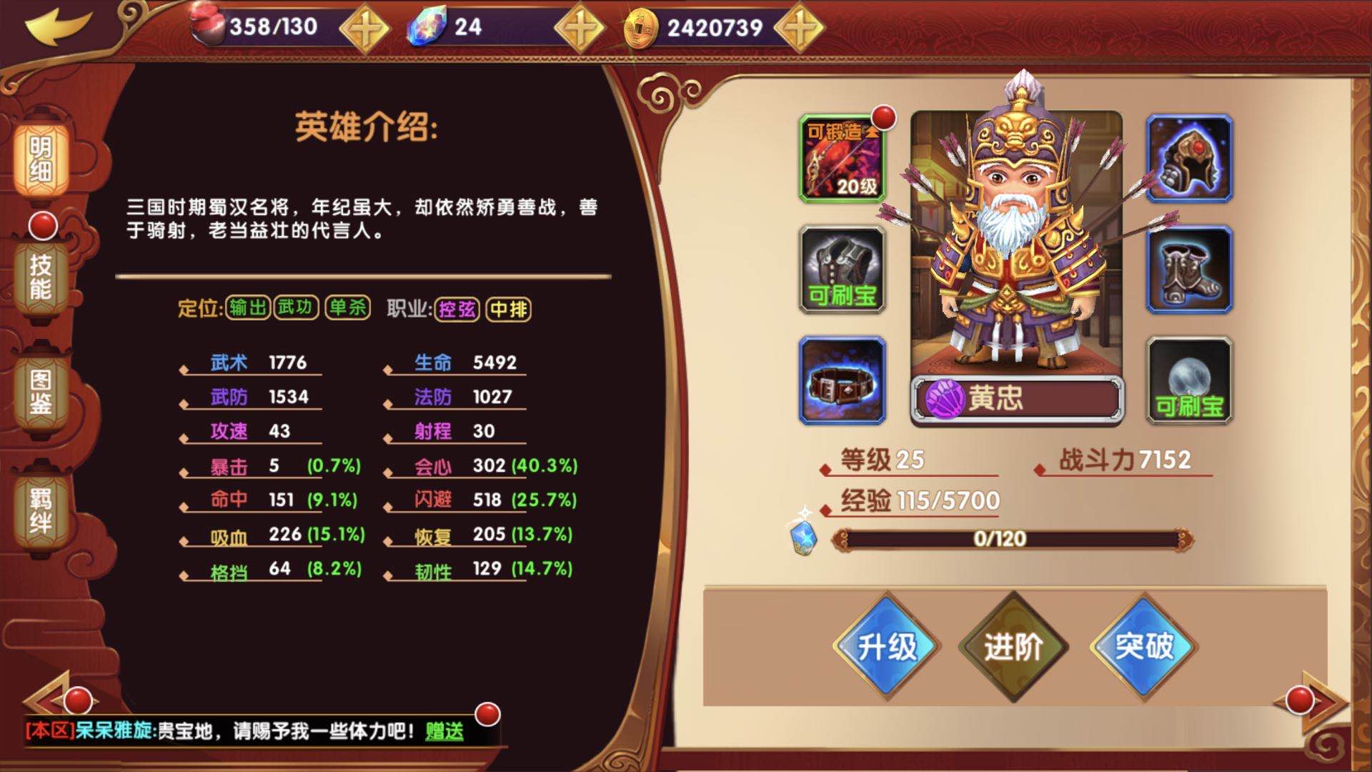 黃忠的強(qiáng)度如何 異次元英雄傳黃忠值得培養(yǎng)截圖