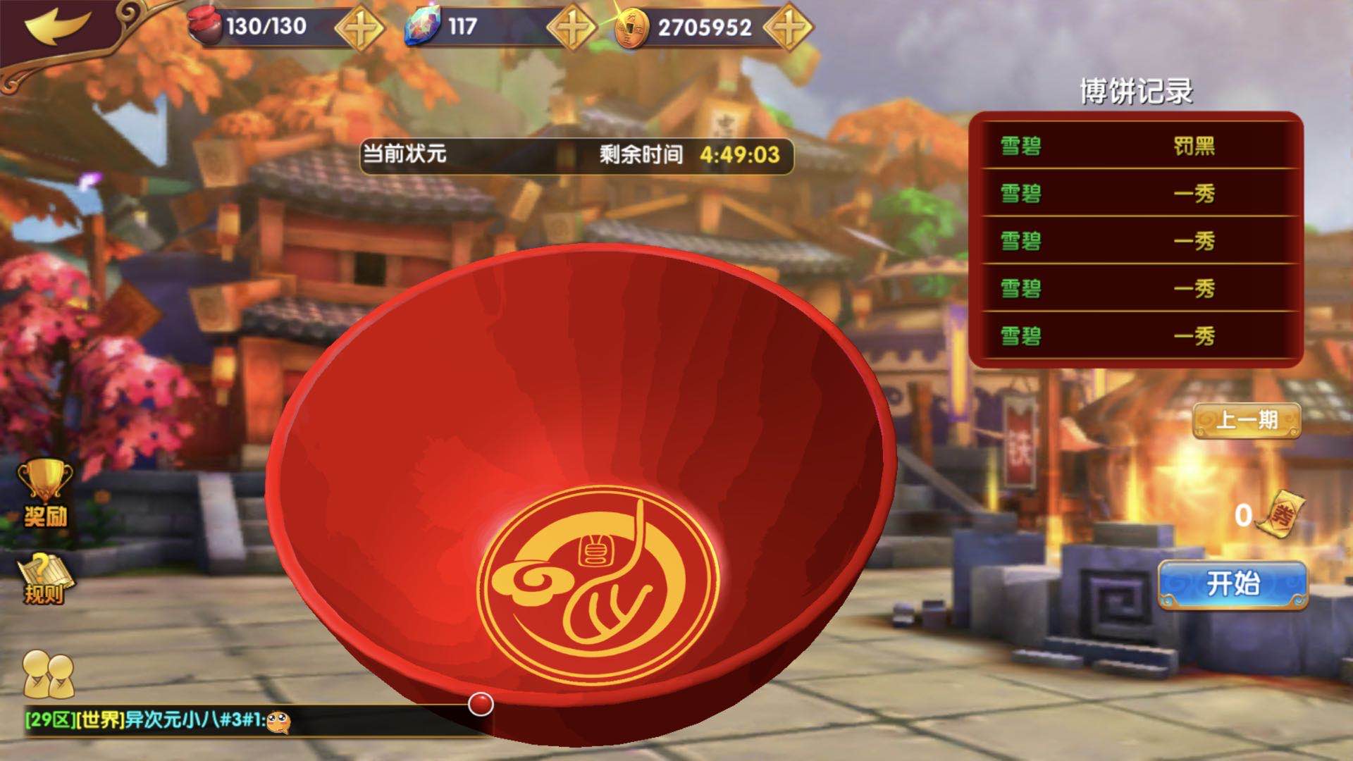 戒赌瘾要趁早 异次元英雄传博饼技巧截图