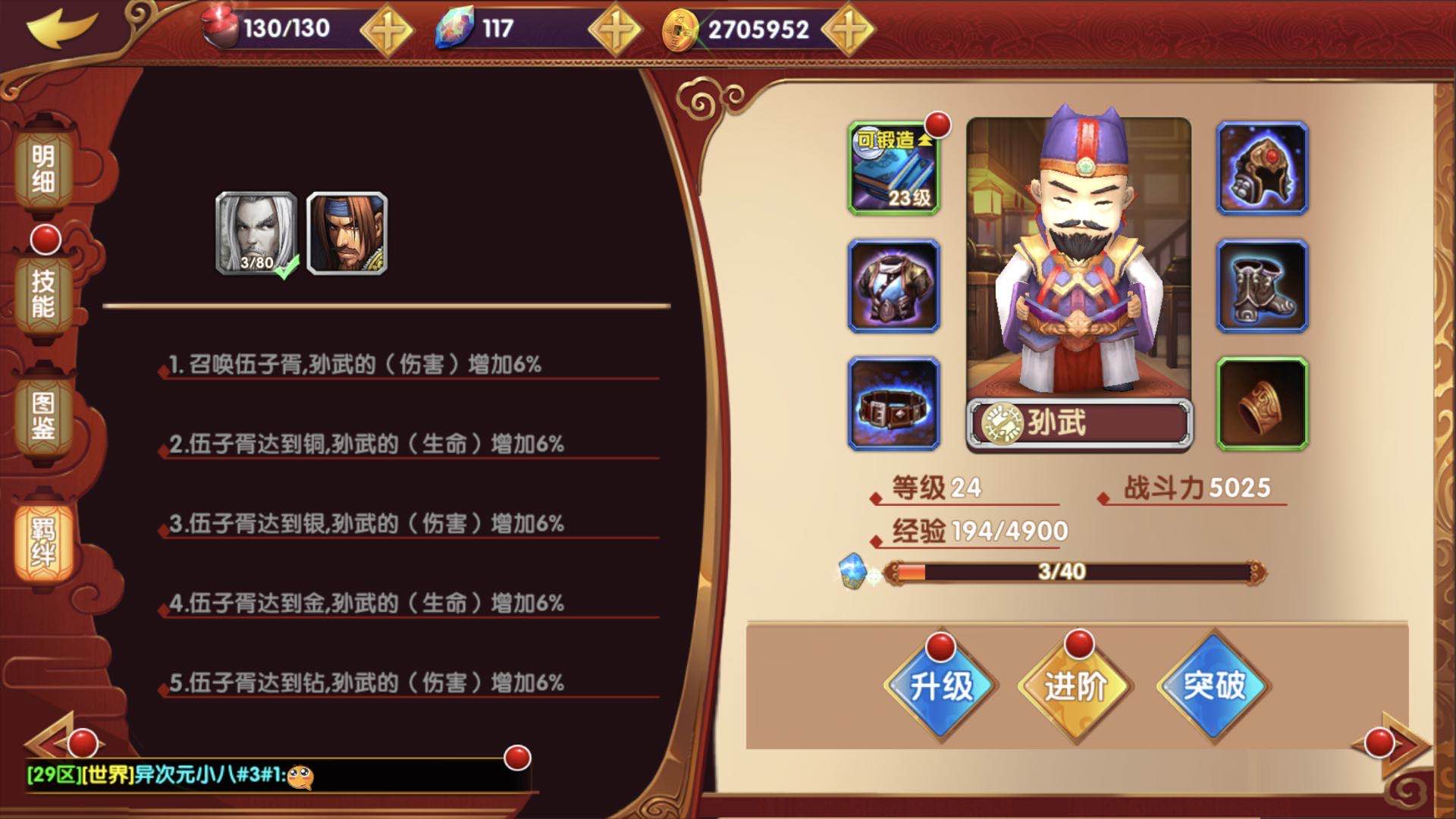 羈絆的作用 異次元英雄傳羈絆截圖
