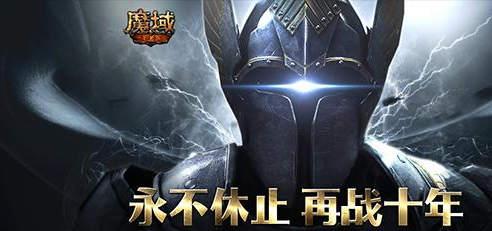 魔域手游副幻兽怎么升级？装备属性提升攻略截图