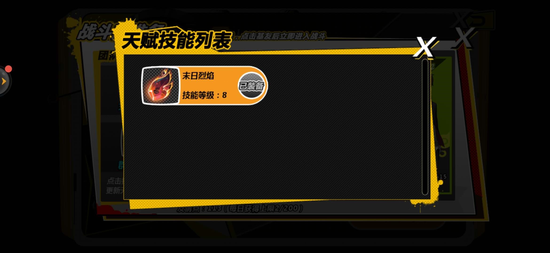 通关小妙招！造物法则怎么装备天赋截图