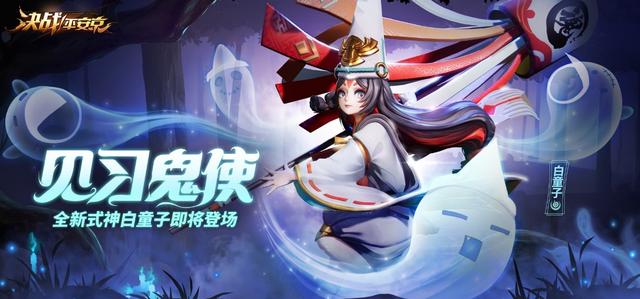 決戰(zhàn)平安京白童子技能介紹，招魂幡AOE傷害極高截圖