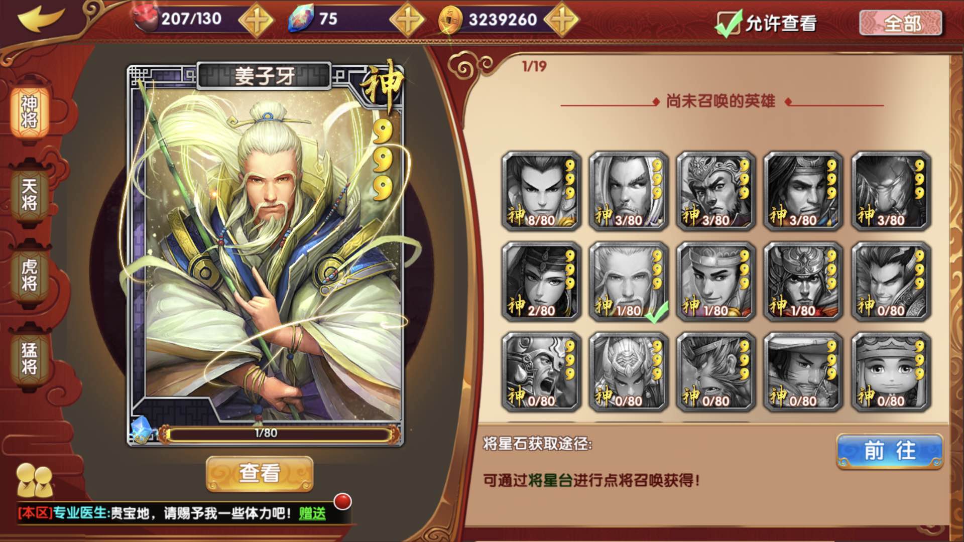 平民不玩的神卡 异次元英雄传姜子牙截图