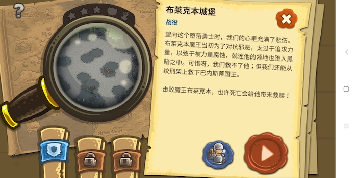 皇家守衛(wèi)軍第22關(guān)攻略：布萊克本技能是什么？截圖