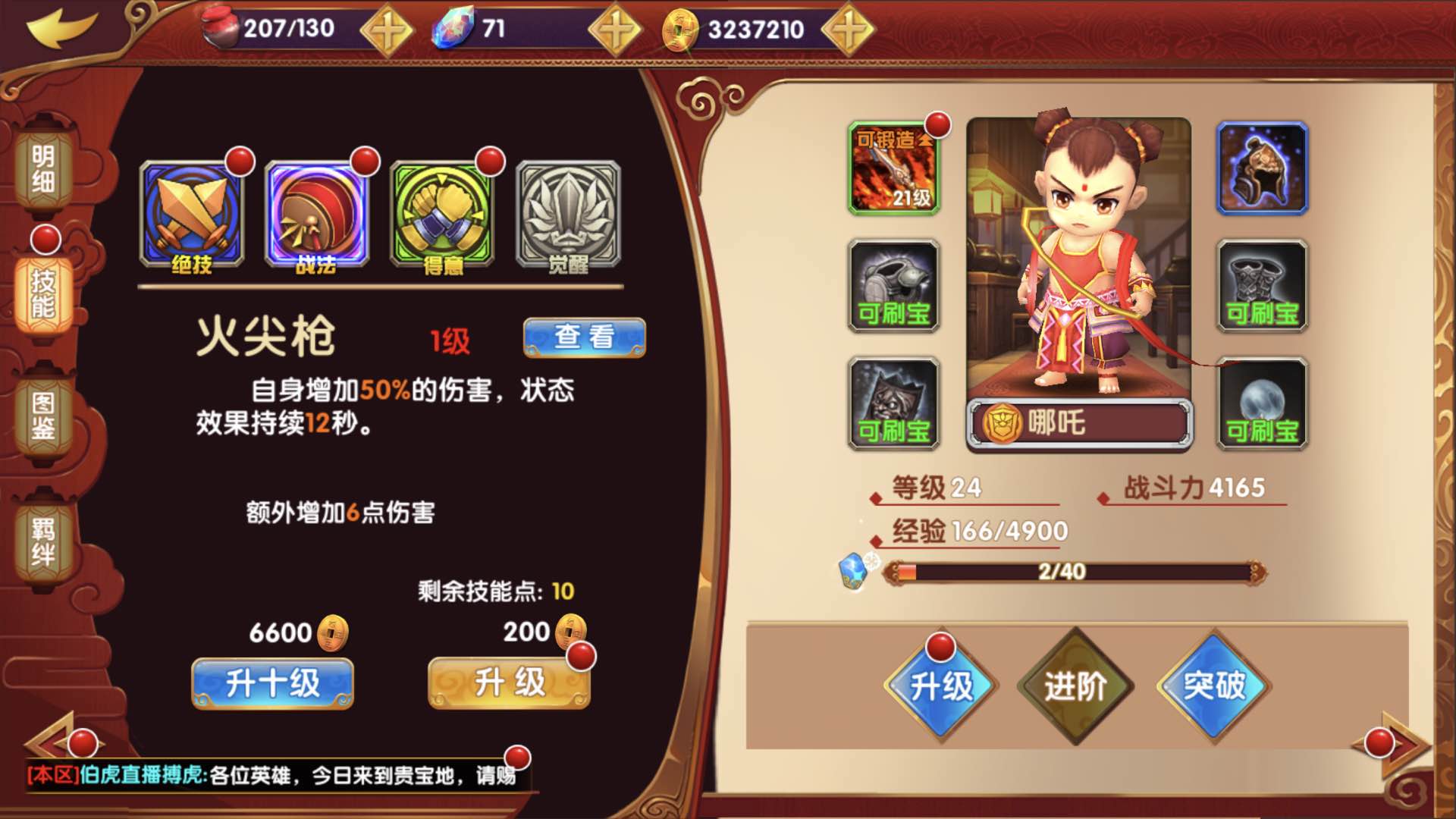 正确的加点顺序 异次元英雄传技能加点截图