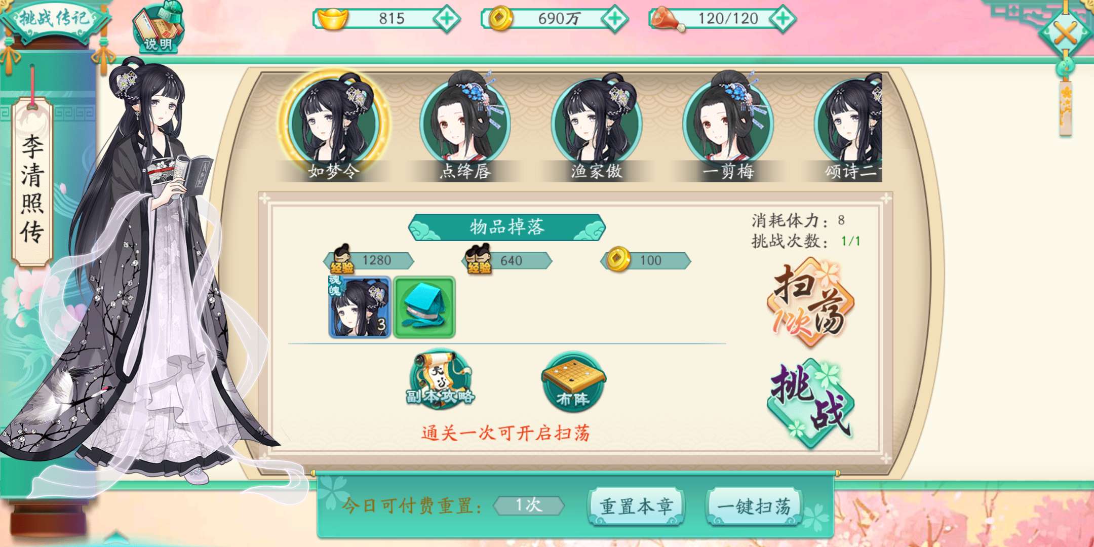 凤凰心计李清照怎么样 李清照强度分析截图