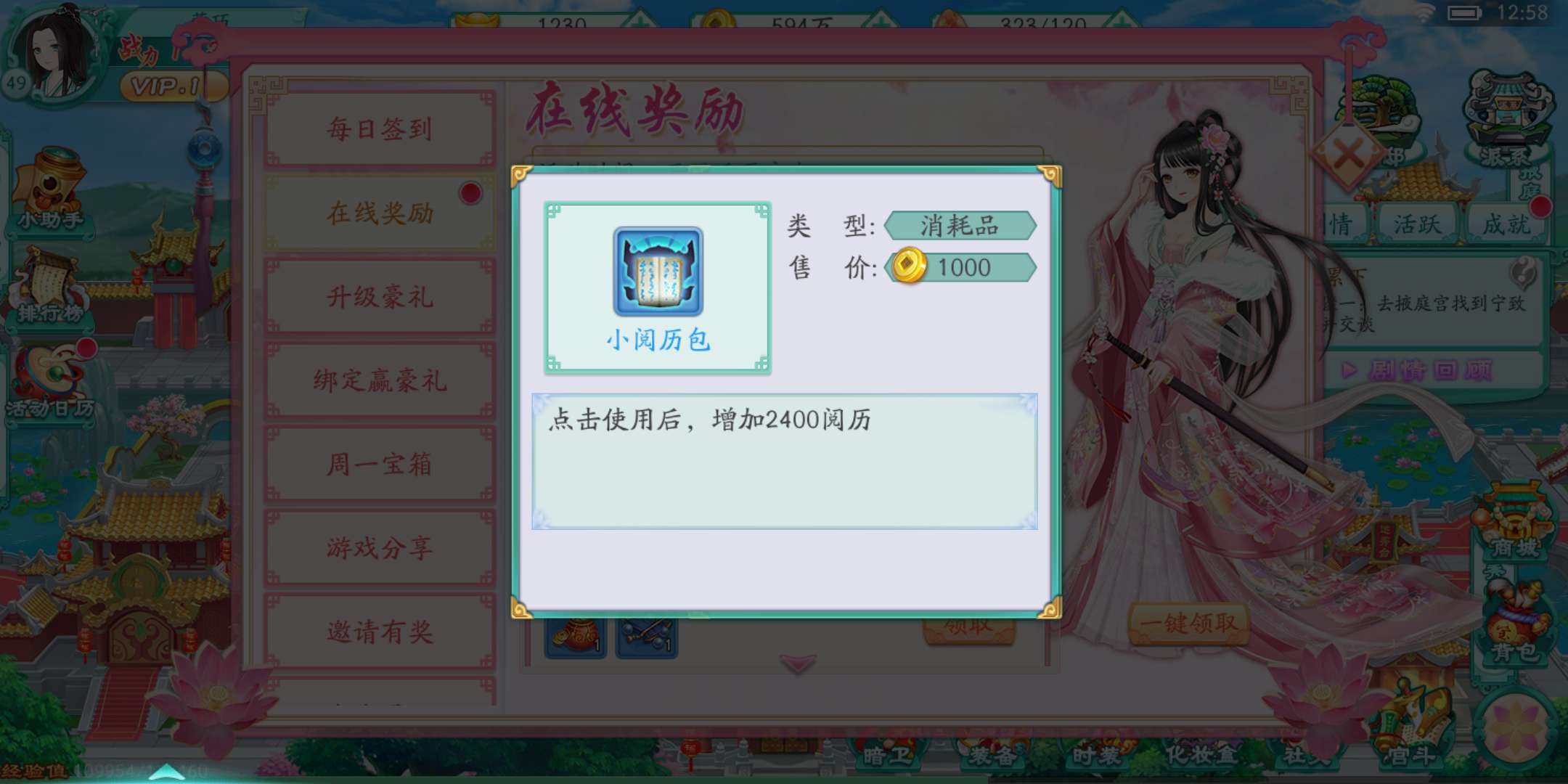 鳳凰心計(jì)歷練怎么得 獲得歷練值的方法截圖
