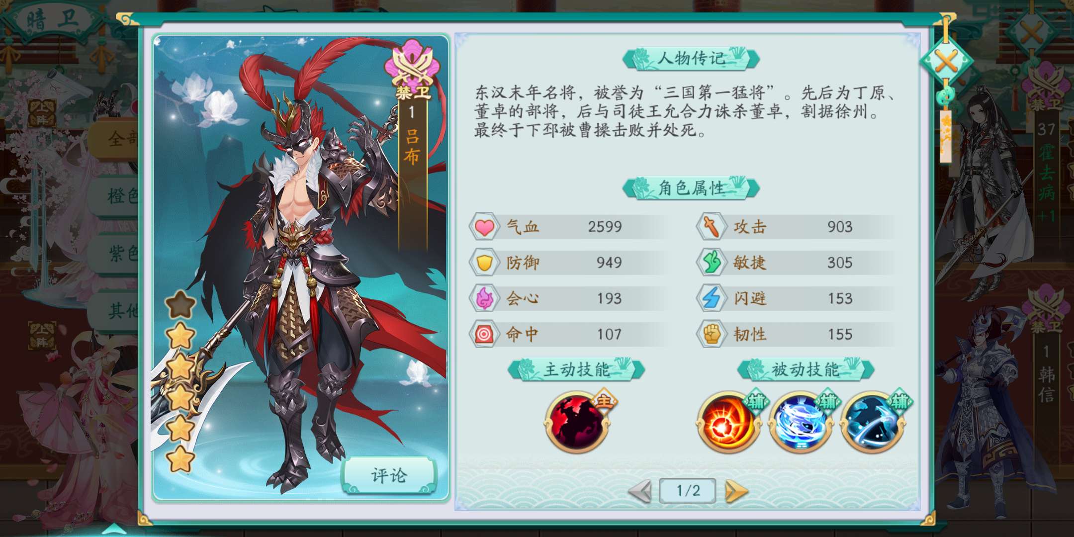 凤凰心计吕布怎么培养 如何提升吕布战力截图