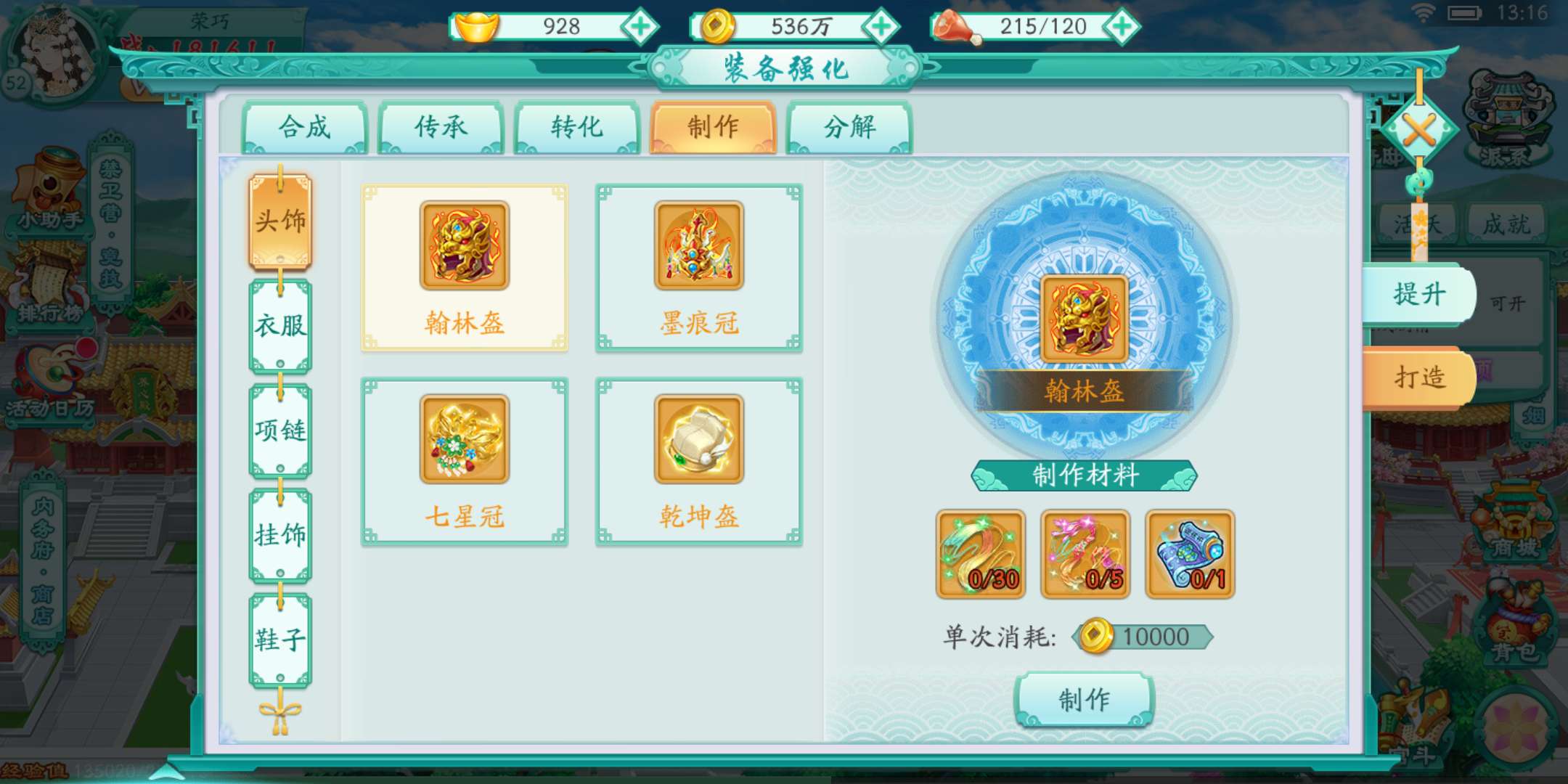 凤凰心计七星套装怎么得 制作七星套装的方法截图