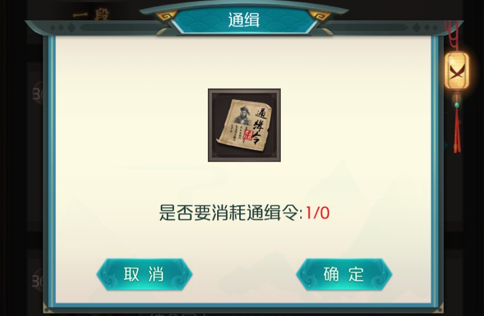 我在大清當(dāng)皇帝怎么通緝仇人？通緝仇人的方法截圖