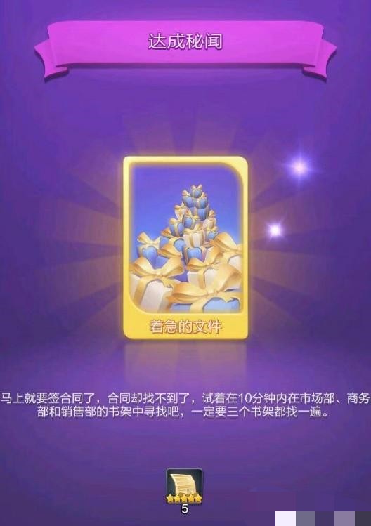票房大卖王秘闻攻略，秘闻系统大解析截图
