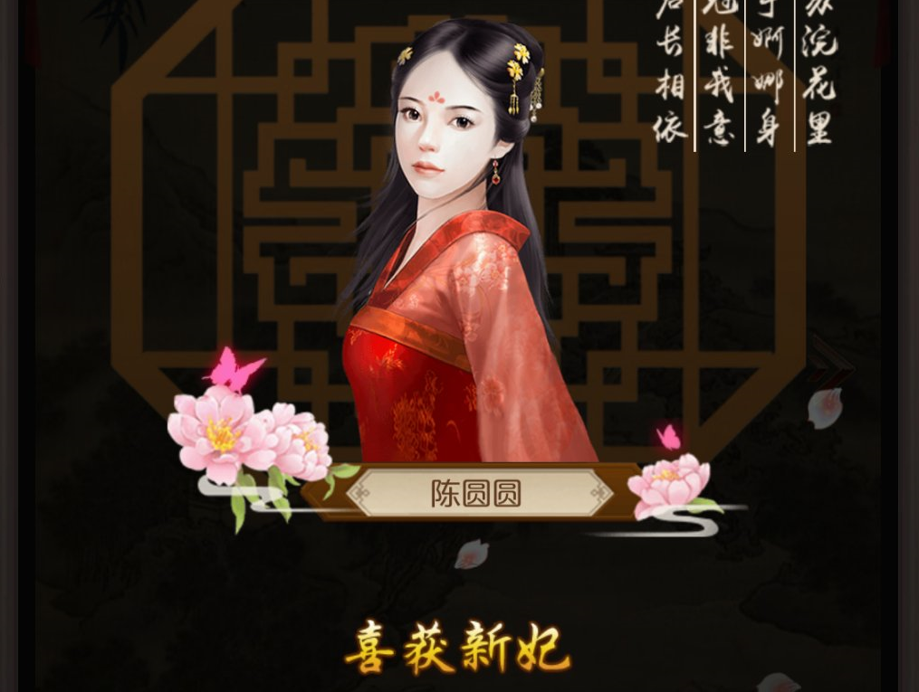 我在大清當(dāng)皇帝陳圓圓怎么獲得？教你快速獲得陳圓圓截圖