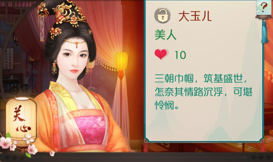 我在大清当皇帝大玉儿怎么获得？爱妃大玉儿的获得方法截图