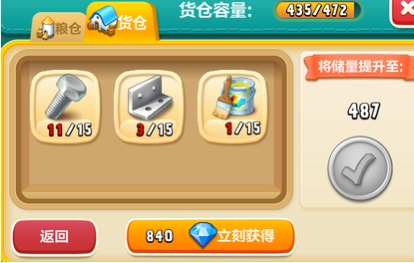 心动庄园2扩仓1000需要多少物资？各种小技巧教你如何扩仓截图