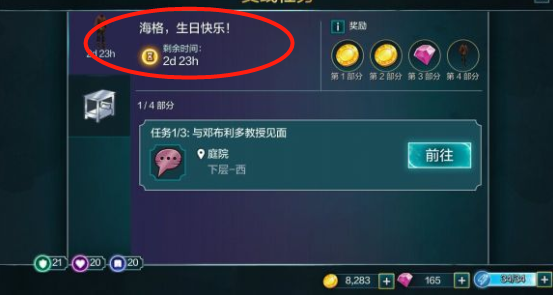 霍格沃茨的秘密海格生日会流程攻略，获取前期大量经验截图