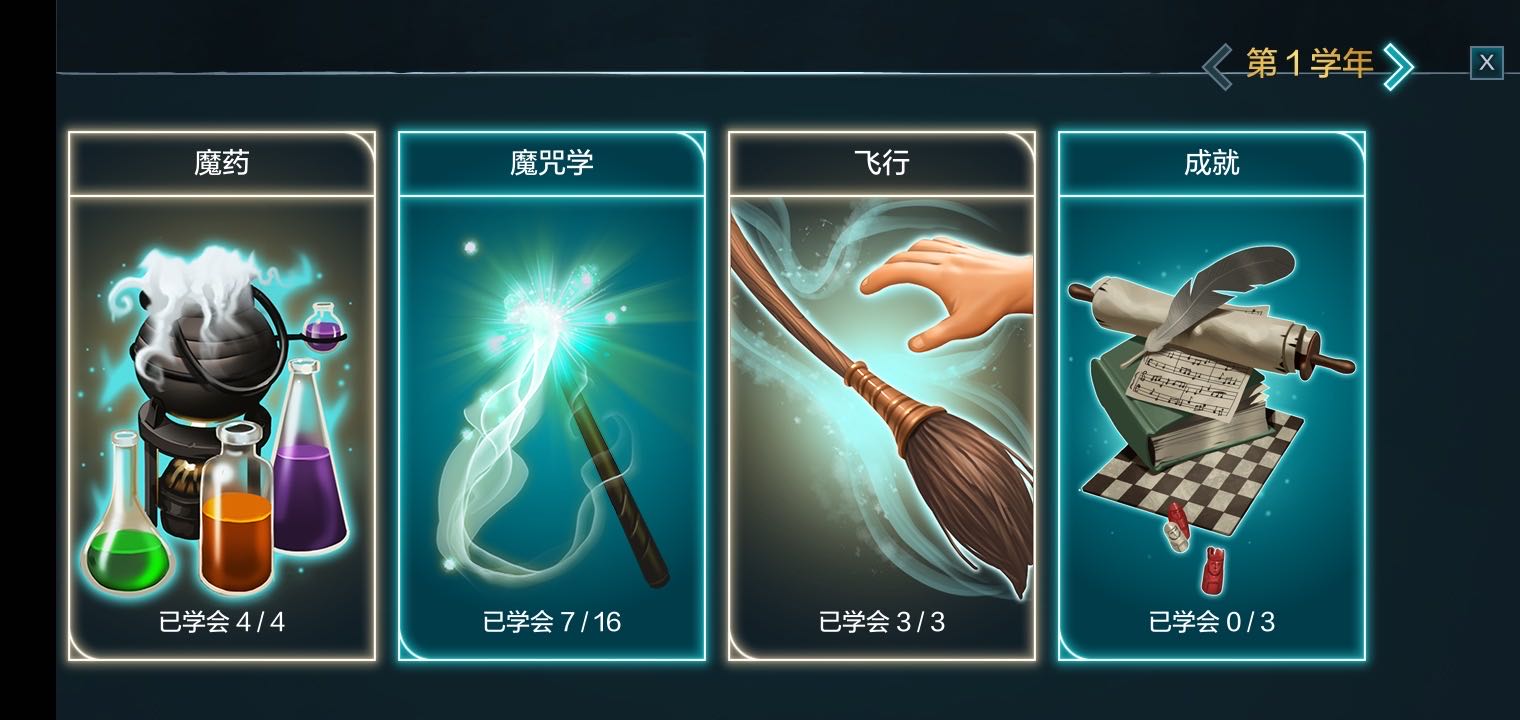 霍格沃茨的秘密成就怎么玩？成就系统玩法介绍截图