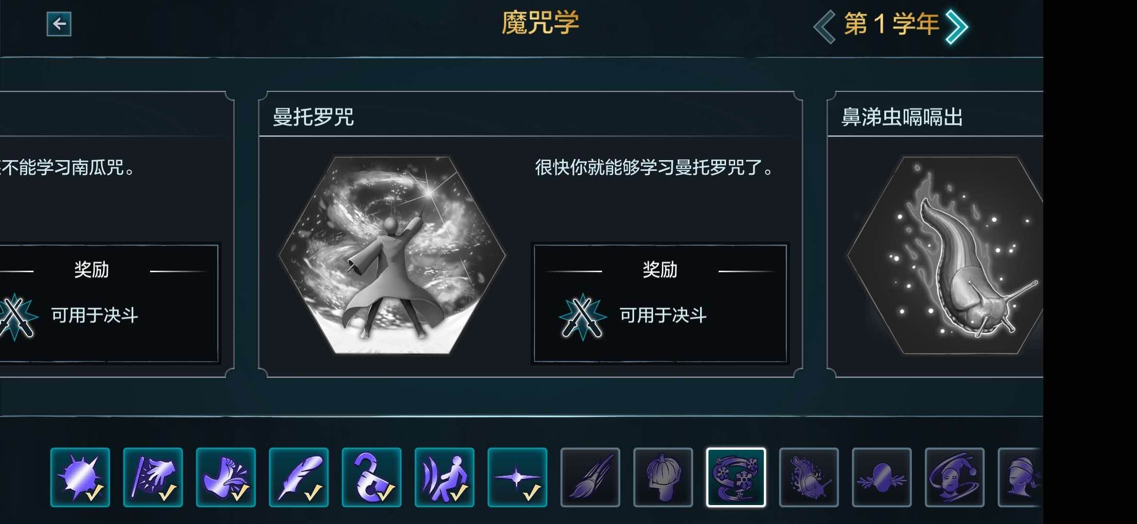 霍格沃茨的秘密南瓜咒怎么学？南瓜咒学习攻略截图
