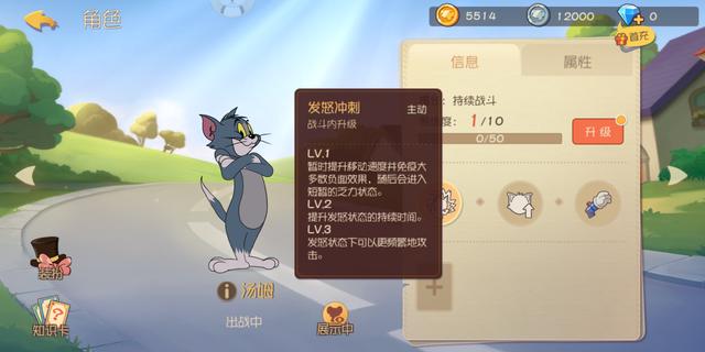 貓和老鼠手游湯姆貓?jiān)趺赐?？湯姆貓技能玩法介紹截圖
