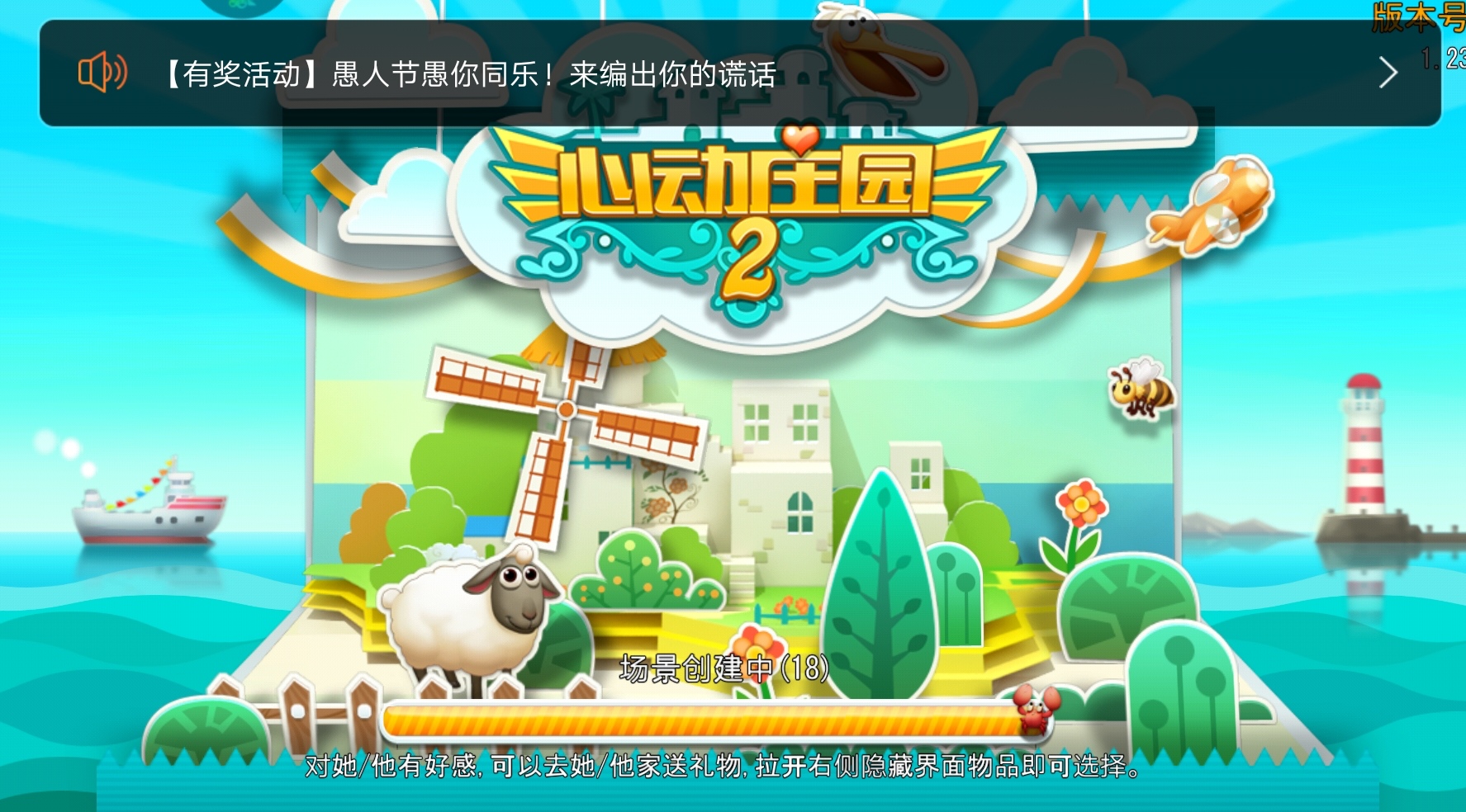心动庄园2里的花枯萎了怎么办？快去求助你的好朋友截图