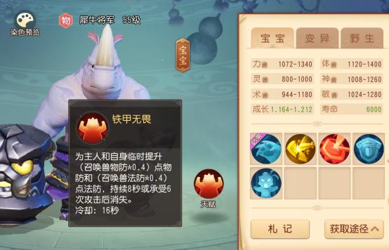 夢(mèng)幻西游三維版犀牛將軍如何加點(diǎn) 詳解犀牛將軍加點(diǎn)攻略截圖