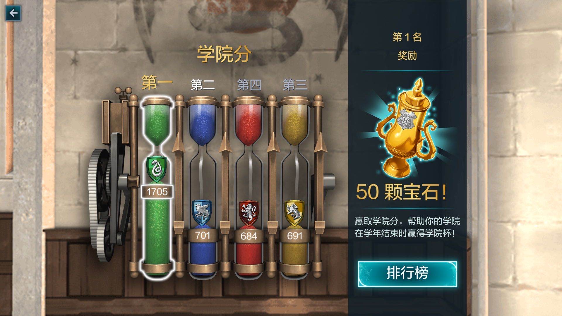 霍格沃茨的秘密五年级攻略，助大家顺利通过五年级截图