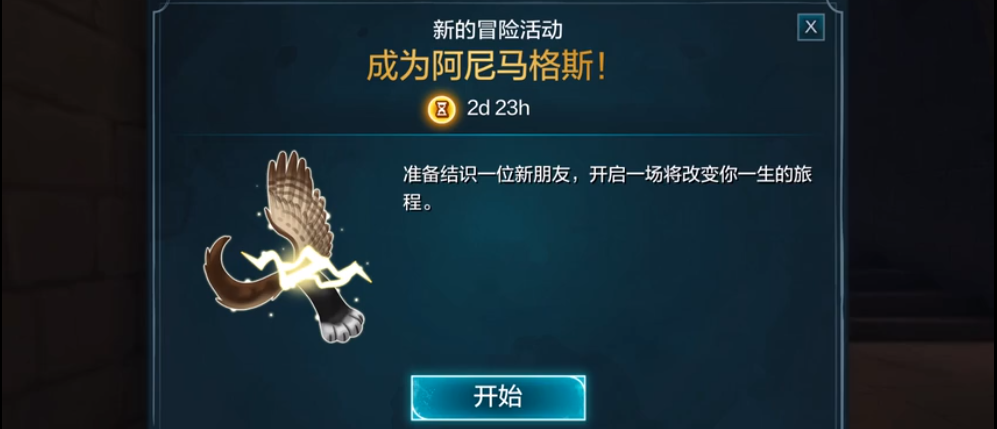 霍格沃茨的秘密攻略三年级，助大家顺利通过三年级截图