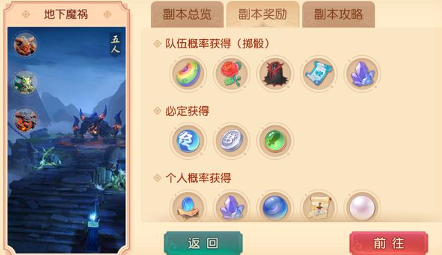 夢(mèng)幻西游三維版地下魔禍副本攻略，教你輕松通關(guān)地下魔禍截圖