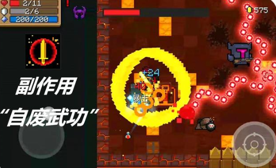 元气骑士刺客技能哪个好？反弹子弹没有伤害还会伤及自己截图