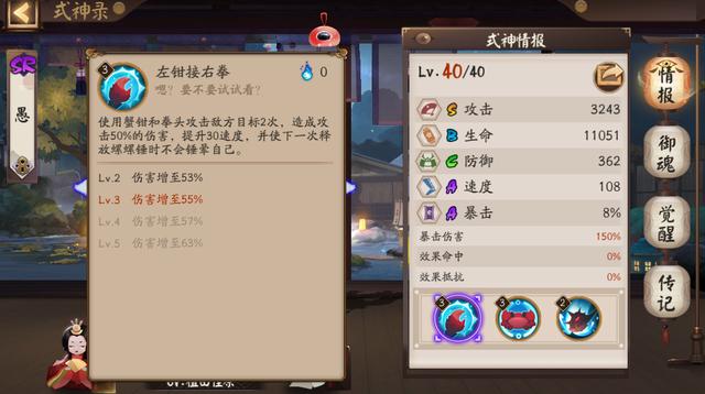 陰陽師sr蟹姬怎么樣？蟹姬技能機制解讀截圖