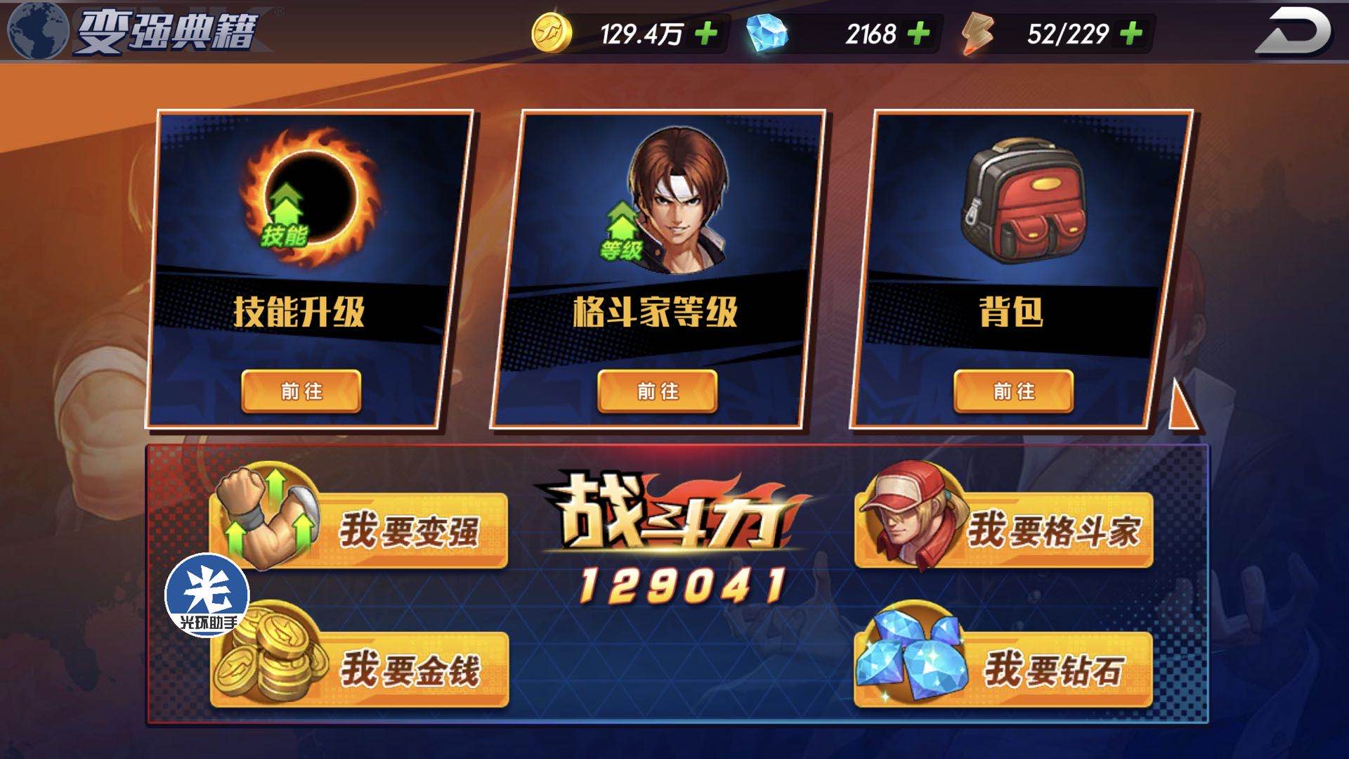 平民玩家提升戰(zhàn)斗力 拳魂覺(jué)醒如何快速提升戰(zhàn)力截圖