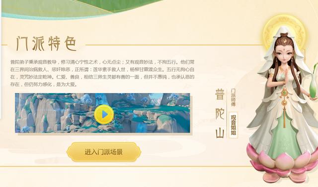 梦幻西游三维版化生寺怎么样 详解化生寺和普陀山区别攻略截图